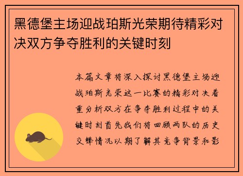 黑德堡主场迎战珀斯光荣期待精彩对决双方争夺胜利的关键时刻 黑德堡主场迎战珀斯光荣期待精彩对决双方争夺胜利的关键时刻